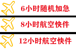 呼伦贝尔航空空运快递公司,专业空运当天件